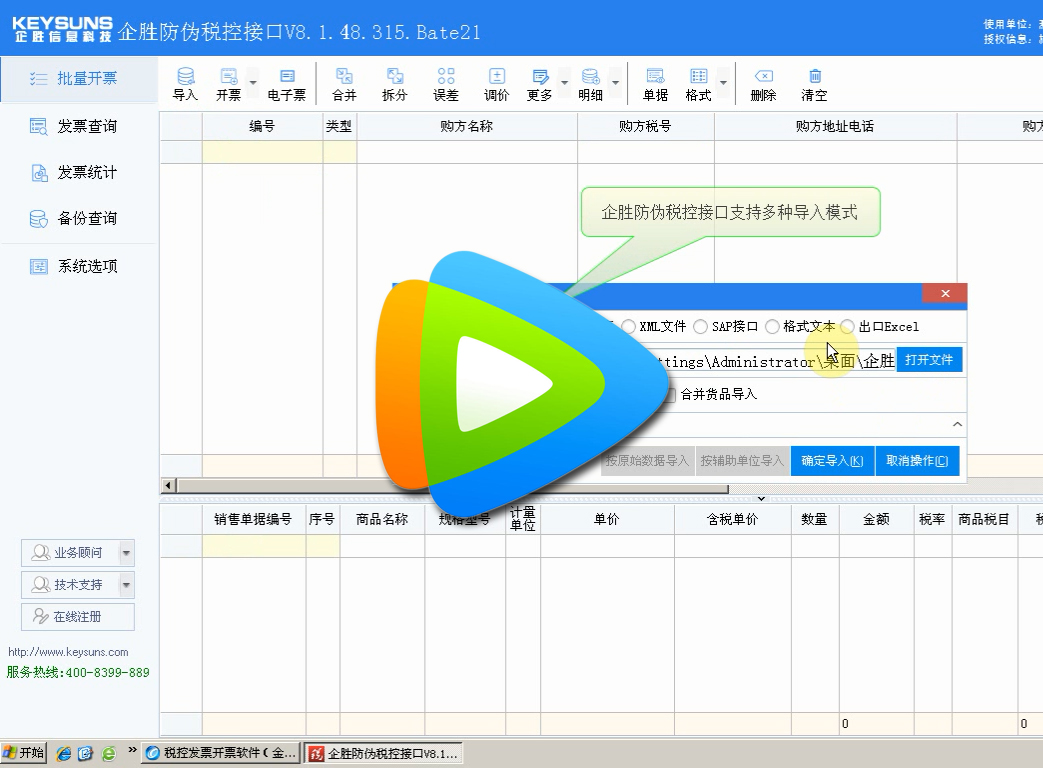 航天Excel批量导入清单开票效果展示