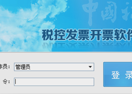 百旺税控接口  清单导入 快速开票 无需手工录入