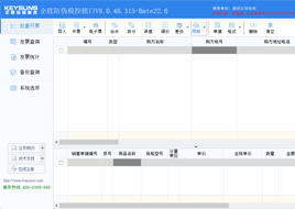 ERP金税接口 批量导入订单 快速开票 自动回写 适合对接各种ERP系统